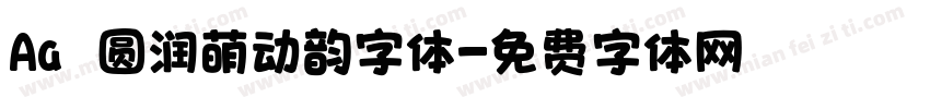 Aa 圆润萌动韵字体字体转换